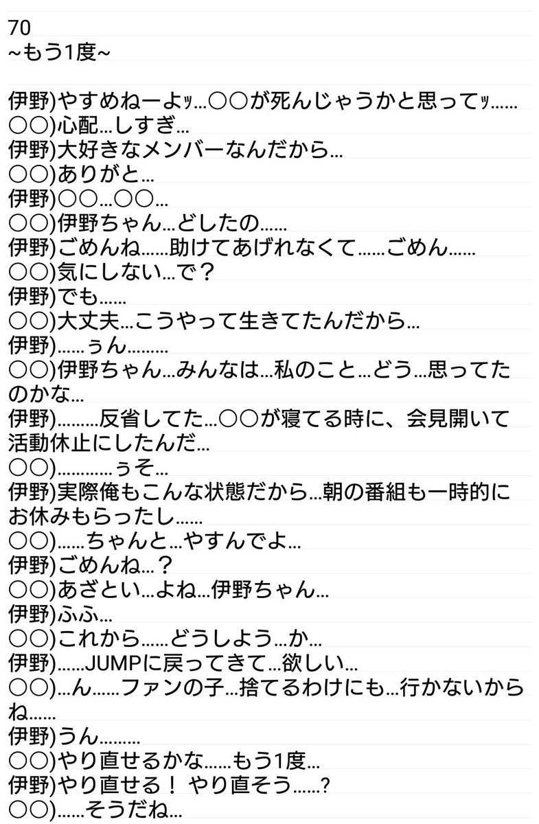 Minami 邪魔者は ワタシ No 69 70 Jumpで妄想
