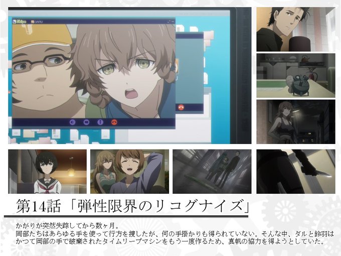 鈴羽が言った ワルキューレの仲間たちを次々に毒牙にかけた 管理局の教授 とは誰のことでしょう アニメ シュタインズゲートゼロ 14話 弾性限界のリコグナイズ の感想 ディスディスブログ