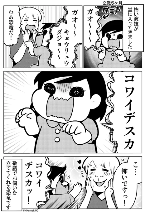 怖い恐竜 #娘が可愛すぎるんじゃ 単行本発売中→ 