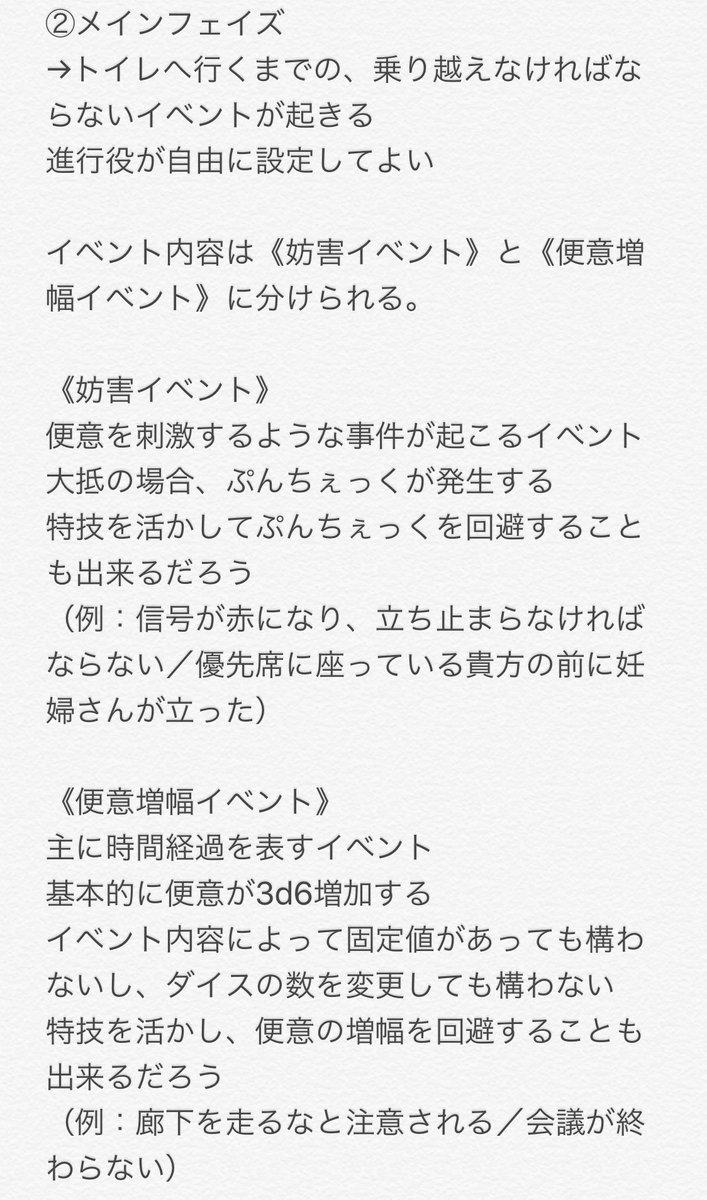 月白あん Auf Twitter クソみたいなtrpg 直喩 が出来ました 誰か気の触れてる人テストプレイしようぜ 脱糞系trpgだよ