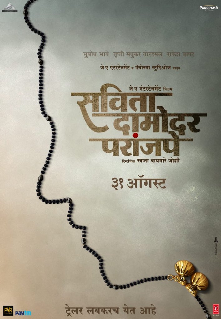 Presenting the teaser poster of Savita Damodar Paranjpe. ट्रेलर लवकरच येत आहे.. #SDPFilm #31stAugust @subodhbhave #TruptiToradmal @RaqeshBapat Directed by @swapnawj Presented by @johnabrahament & @PanoramaMovies Produced by @johnabrahament @SanyukthaC @minnakshidas YogiMogre