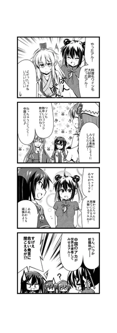 ワイン擬人化漫画「ワインガールズ」23話15本目です。  「今回のネタ攻めてるけど大丈夫ですか?」とか言われましたけど、割と前からこんなネタもある作風ですw 次回、ヴァルキリー本誌ではお休みです。Twitterとpixivの投稿も少し間が開きます。  #擬人化 #ワイン #4コマ漫画 #web漫画 #百合