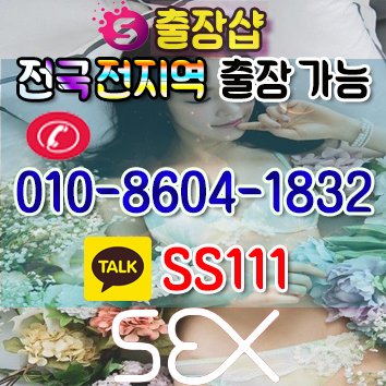 shindaniel7's tweet photo. 24시간 문의가능 ♠카톡=SS111 ☎010 - 8604 - 1832
그렇다 여기가 그 유명한º출장¡샵【청주출장@안마】★후불♬24시간 언제 어디서든↗천안출장@마사지♧아산출장@마사지 #홍성출장안마 #공주출장안마 #출장ㅁㅏㅅㅏㅈㅣ #월드출장샵 #민락동출장맛사지 ☆연락주세요 언제든♡ https://t.co/l6oU2sNCXG