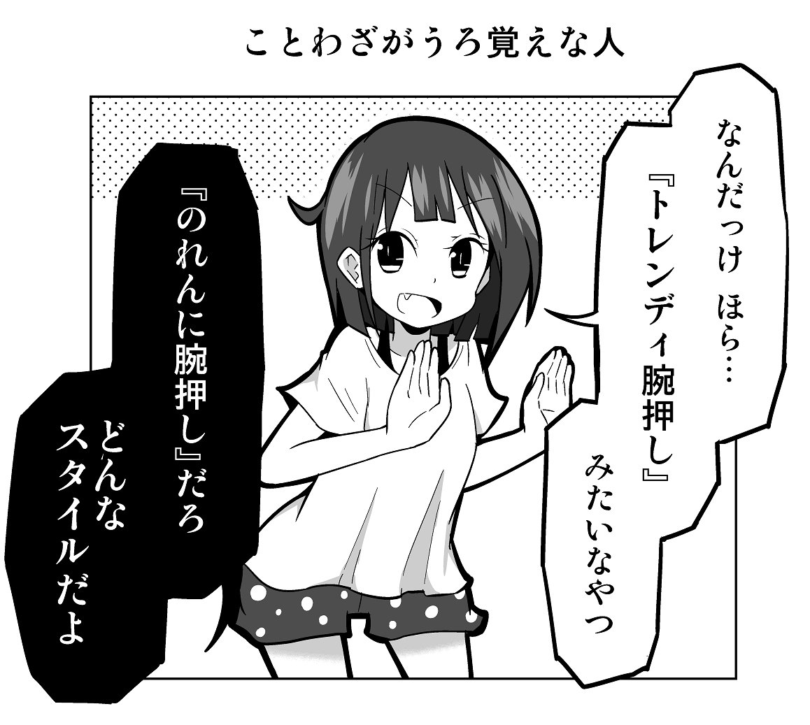 تويتر ずんだコロッケ على تويتر １コマ漫画 ことわざがうろ覚えな人 T Co Hx8s9xvxde