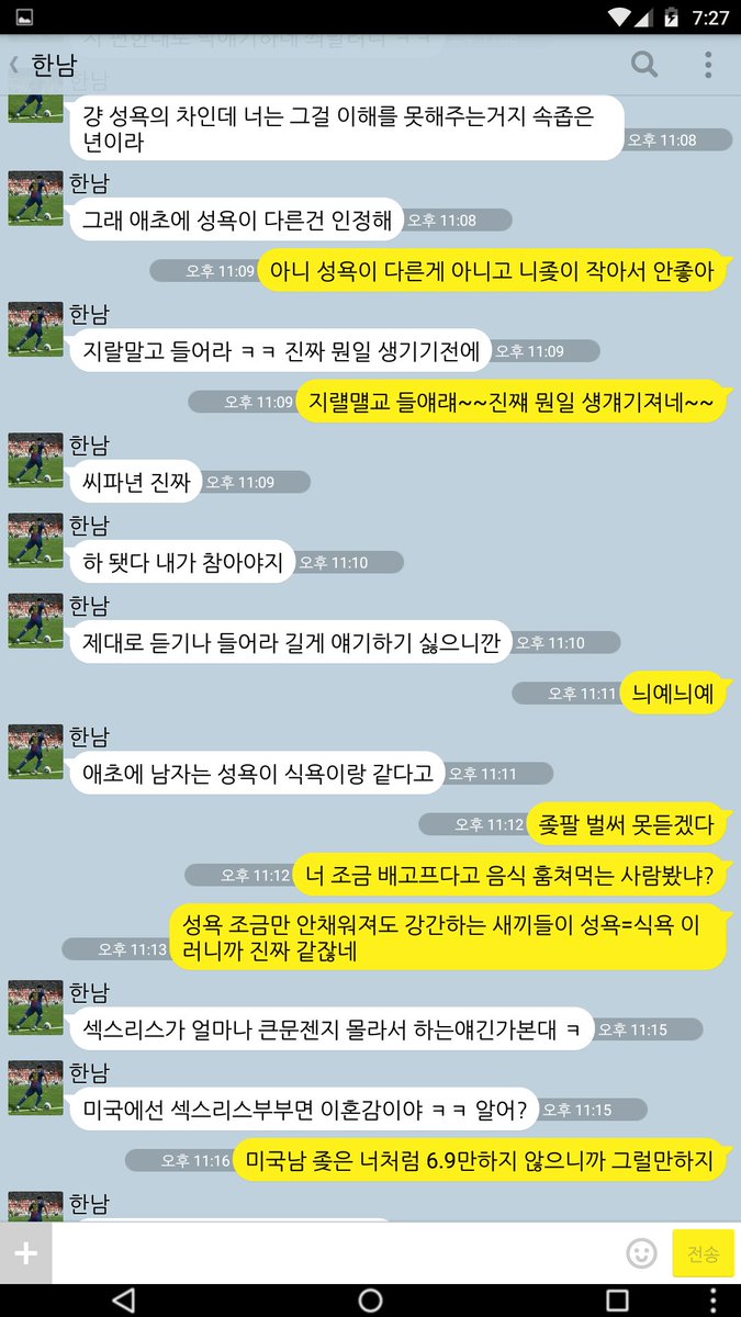 324racer's tweet photo. 생리때 섹스 안했다고 삐지는 ���남 참교육 (1)  #미러링 #한남 https://t.co/rh3DNMxOV3