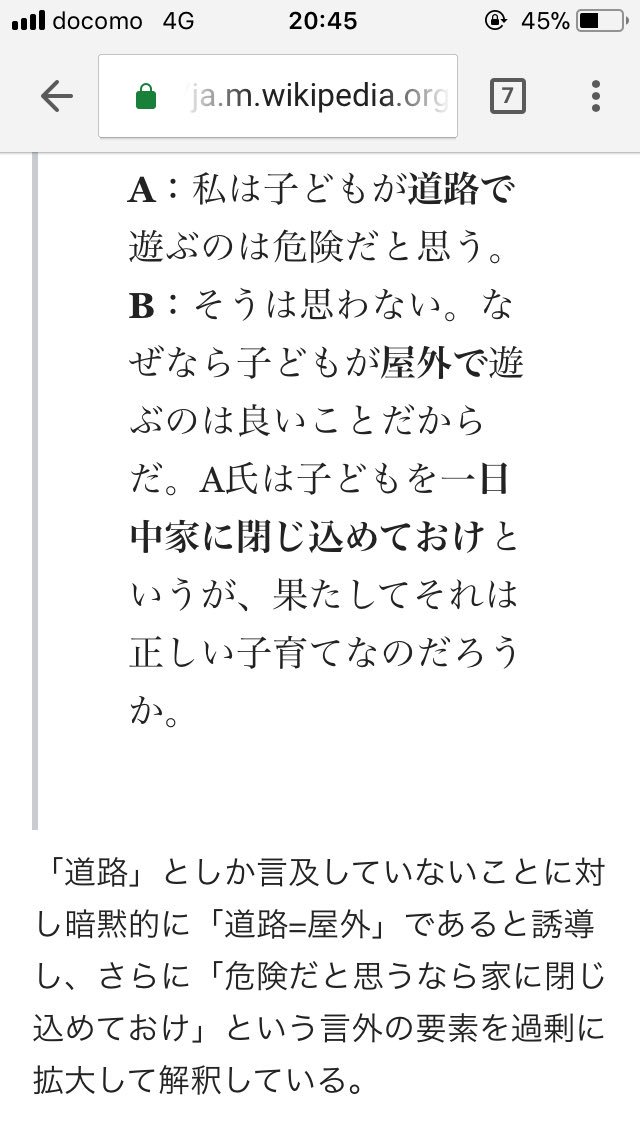 藁人形論法 批判なき政府、批判なき五輪、批判なき藁人形論法