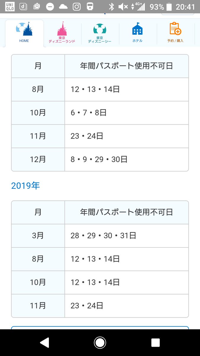 ユニバ 年 パス 除外 日