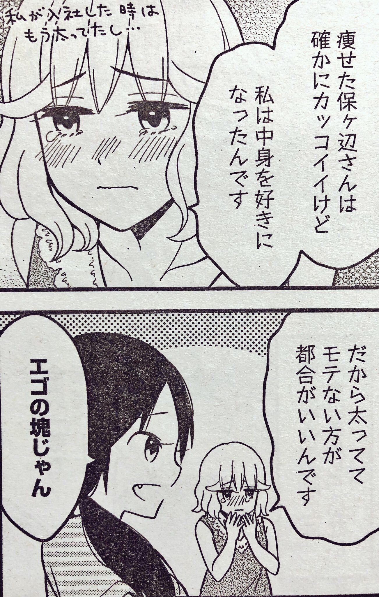 瀬戸口みづき V Twitter 告知 恋なんていわばエゴとエゴのシーソーゲーム ダイエットだってヤセと肥満のシーソーゲーム 肉と米とニンニクの三権分立をジャスティスとする保ヶ辺さんがなんと激痩せ まんがライフ９月号 めんつゆひとり飯 はめんつゆ 味噌ダレの