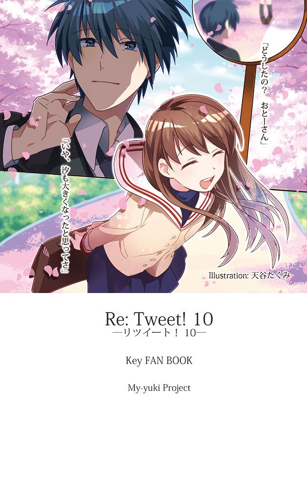 myyukiproject's tweet image. #keyss 集『Re: Tweet! 10』挿絵は天谷たくみさん @0taku0 /ひかりさん @0607_hikari /星豆まなさん @mana22 /CA2LAさん @4eGPmrJVmwNzZul /おーずぃーさん @okome1026okome /くらげさん @kurage_727 /ましろさん @masirogogo にお願いしています。
これ以外にもたくさん素敵な挿絵をいただきました！
