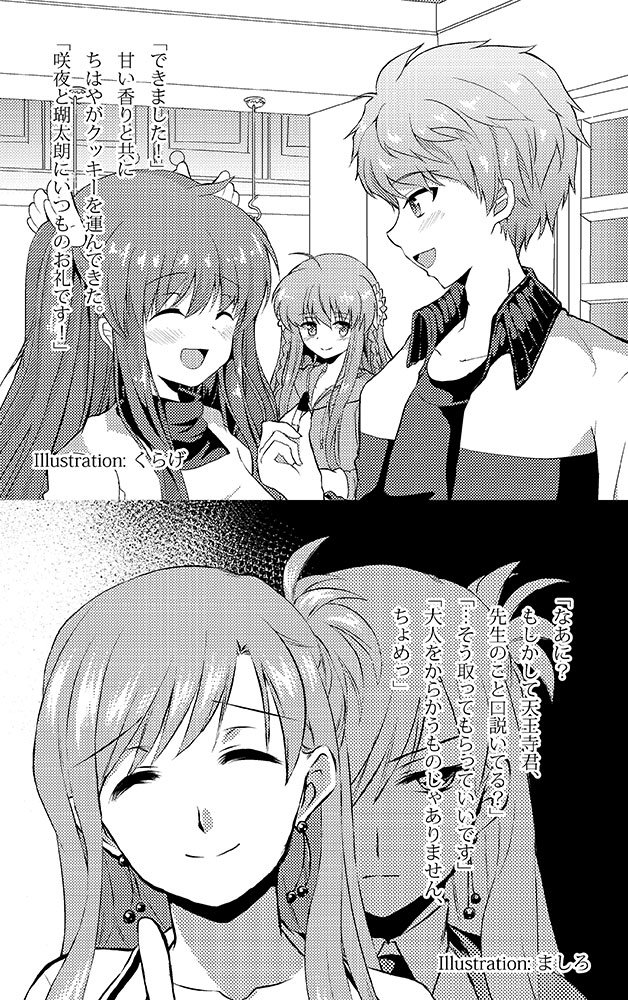 myyukiproject's tweet image. #keyss 集『Re: Tweet! 10』挿絵は天谷たくみさん @0taku0 /ひかりさん @0607_hikari /星豆まなさん @mana22 /CA2LAさん @4eGPmrJVmwNzZul /おーずぃーさん @okome1026okome /くらげさん @kurage_727 /ましろさん @masirogogo にお願いしています。
これ以外にもたくさん素敵な挿絵をいただきました！