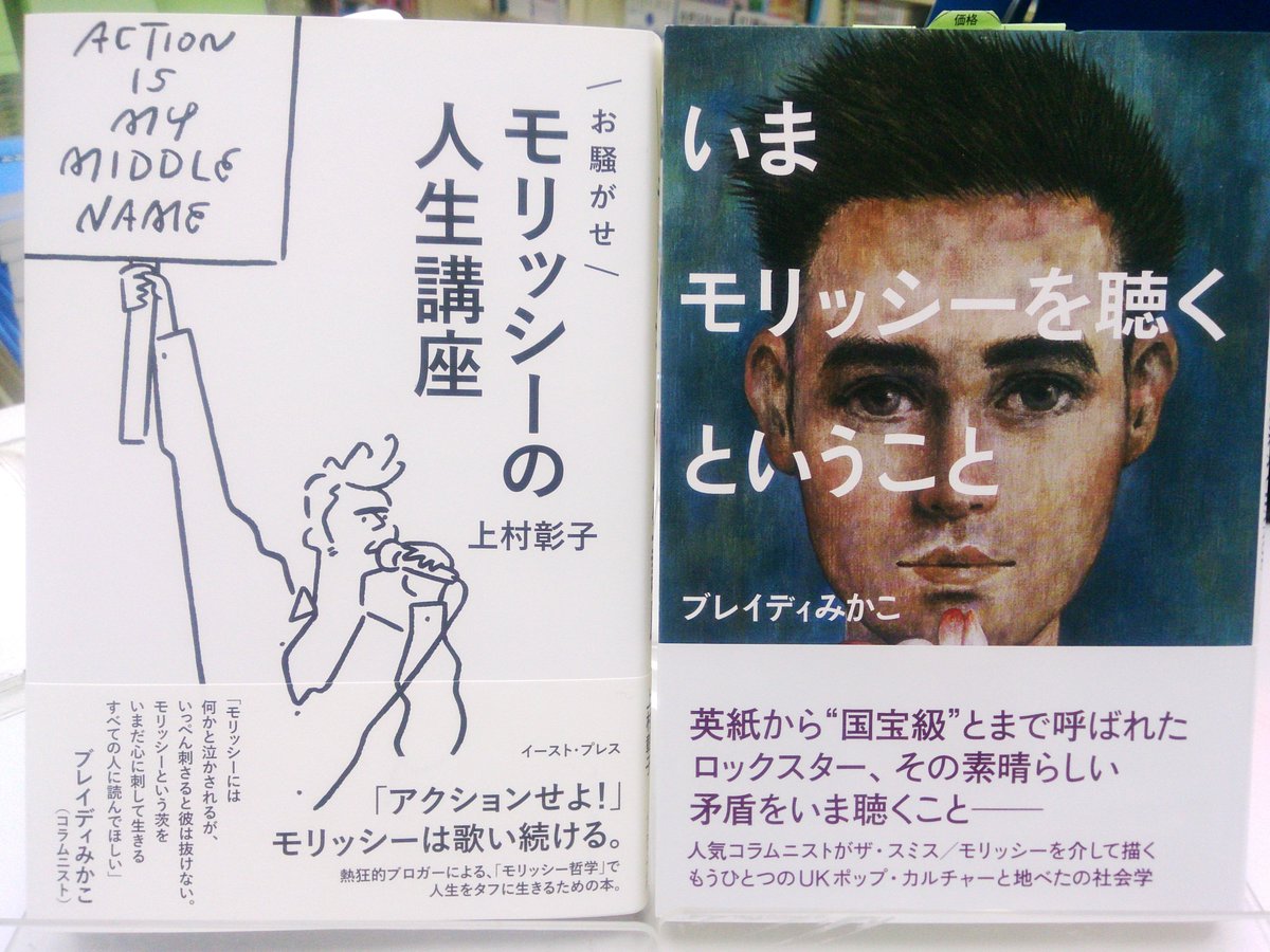 清風堂書店 Twitter પર 残念ながら 私はホモセクシャルじゃない 厳密に言うと 私はヒューマセクシャルということになる 私はヒューマンに惹かれる とはいえ 滅多にあることではないが 歌手 モリッシーの 過去の発言や歌詞からその哲学を見出します お 清風堂書店 Twitter પર 残念ながら 私はホモセクシャルじゃない 厳密に言うと 私はヒューマセクシャルということになる 私はヒューマンに惹かれる とはいえ 滅多にあることではないが 歌手 モリッシーの 過去の発言や歌詞からその哲学を見出します お