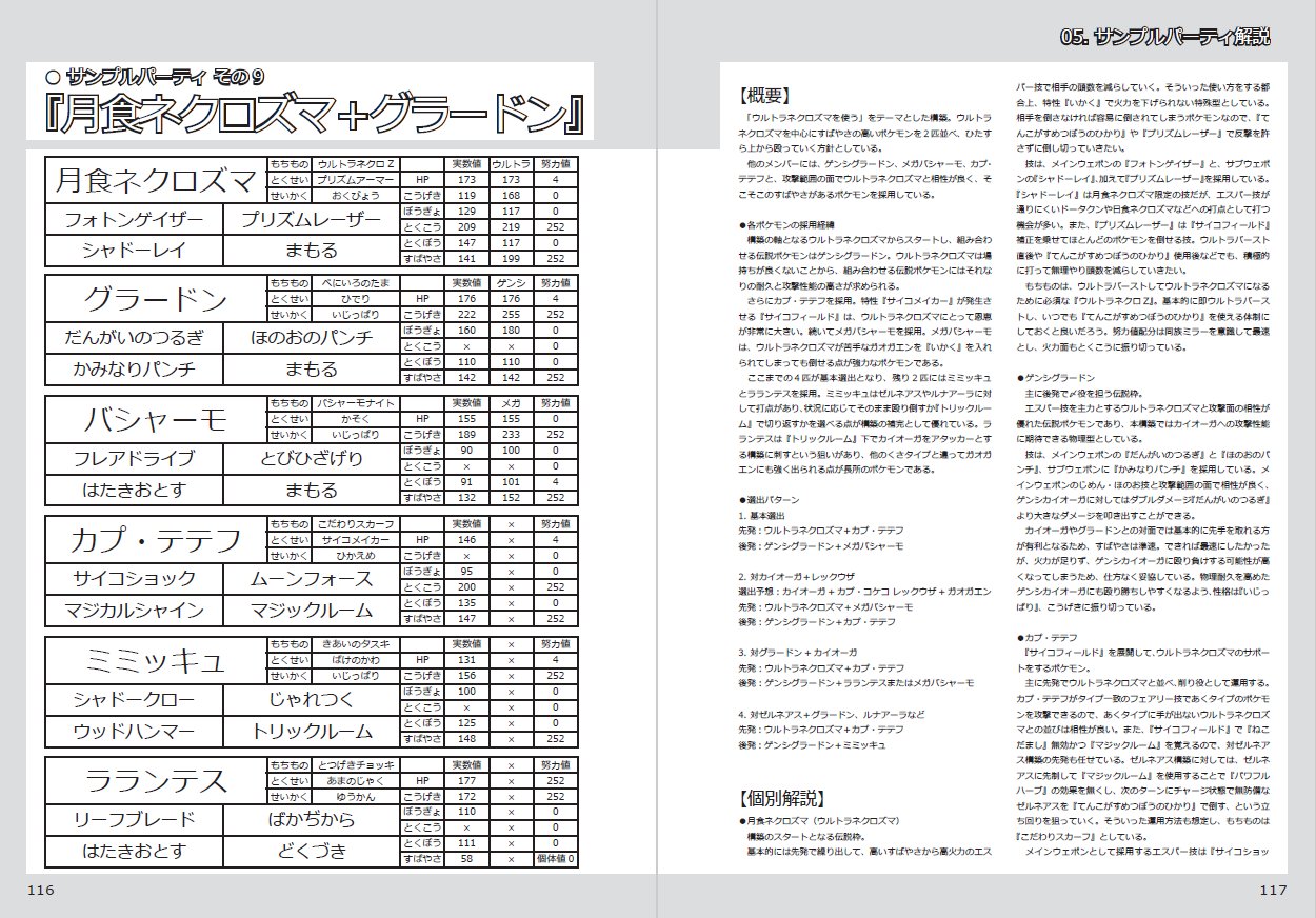ふぉんでゅ ブログ更新 C94頒布 サンムーンのgsルールをウルトラに楽しむ本 T Co Fswawfjibr サークル名 伝説厨オフ C94 1日目 18 8 10 金曜日 東地区 ピー18a ウルトラ サンムーンで遊ぶgsルールについての考察が 大 ふぉんでゅ ブログ更新 C94頒布 サンムーンのgsルールをウルトラに楽しむ本 T Co Fswawfjibr サークル名 伝説厨オフ C94 1日目 18 8 10 金曜日 東地区 ピー18a ウルトラ サンムーンで遊ぶgsルールについての考察が 大