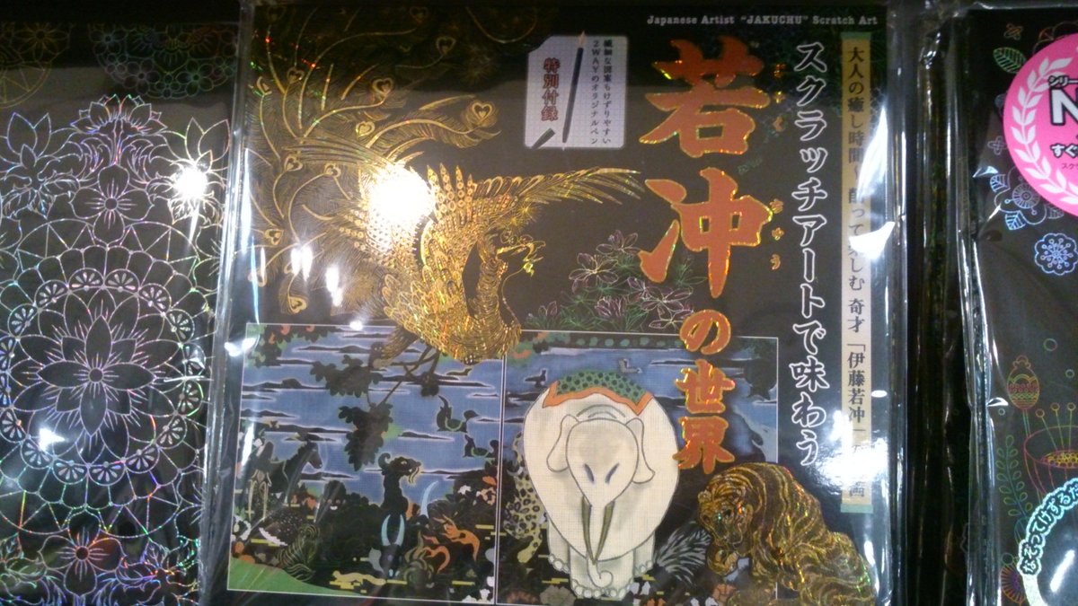 明屋書店中野ブロードウェイ店 スクラッチアート 集めました 心を癒す大人のスクラッチアートシリーズ Tokyoshotenkab1 Mizutamaスクラッチおえかき Boutique Sha ワンピース 東映アニメ など大人も子供も楽しめます 明屋書店中野ブロードウェイ店 スクラッチアート 集めました 心を癒す大人のスクラッチアートシリーズ Tokyoshotenkab1 Mizutamaスクラッチおえかき Boutique Sha ワンピース 東映アニメ など大人も子供も楽しめます
