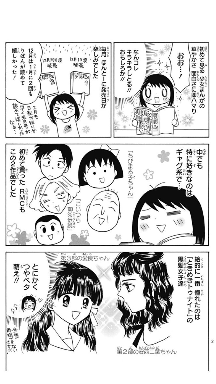 津山ちなみ 1 18巻マンガmeeで木曜更新 津山ちなみのまんが道 とは 津山ちなみデビュー周年記念として 14年のりぼん8月号 10月号において連載されたエッセイまんがです まんが好き小学生時代 初投稿 デビュー決定までを描いています 今回無料 津山ちなみ 1 18巻マンガmeeで木曜更新 津山ちなみのまんが道 とは 津山ちなみデビュー周年記念として 14年のりぼん8月号 10月号において連載されたエッセイまんがです まんが好き小学生時代 初投稿 デビュー決定までを描いています 今回無料