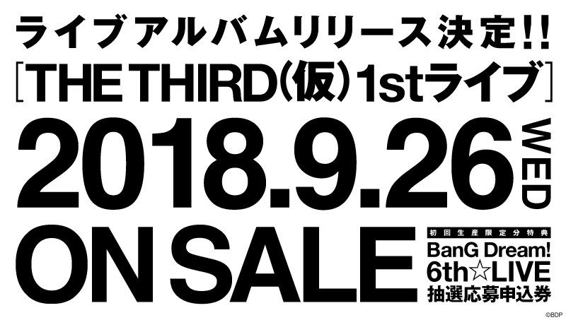 バンドリ Bang Dream 公式 The Third 仮 ライブアルバム The Third 仮 1stライブ 9 26 水 発売決定 初回生産限定分特典には12 7 金 8 土 開催 Bang Dream 6th Live 抽選応募申込券を封入 詳細はこちら T Co Awjhk5kllr バンドリ