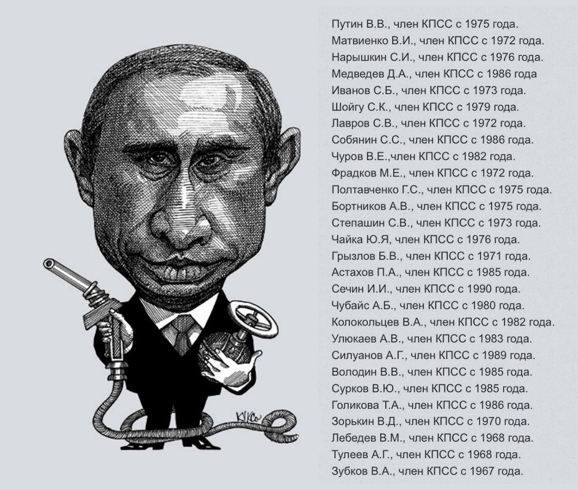 Партийный билет цк кпсс. Члены кпсс в современной власти. Путин член кпсс. Партийный билет кпсс сталина. Партийный билет вкпб сталина.