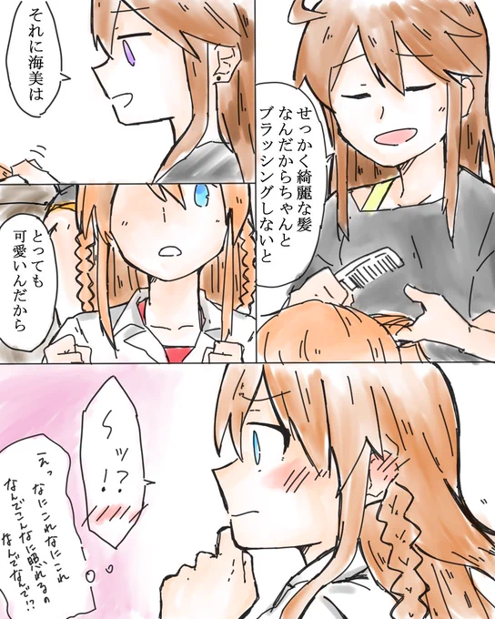 途中で力尽きて一ページで終わったうみめぐですご確認ください。
誰か続き描いて・・・
#ミリシタ 