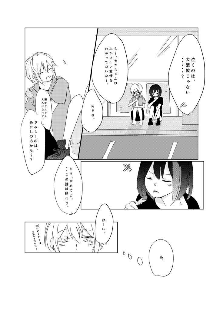 モカ蘭3話。3/3 