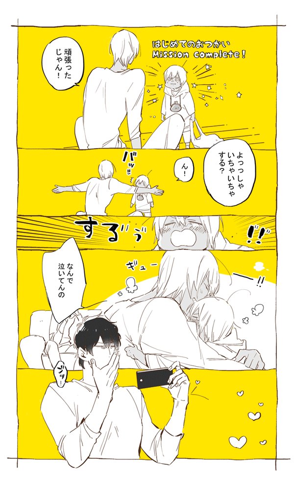 昨日観たおつかいするあれの母子があまりにも可愛かったので(ステザプ)(※こどもがいます!!) 
