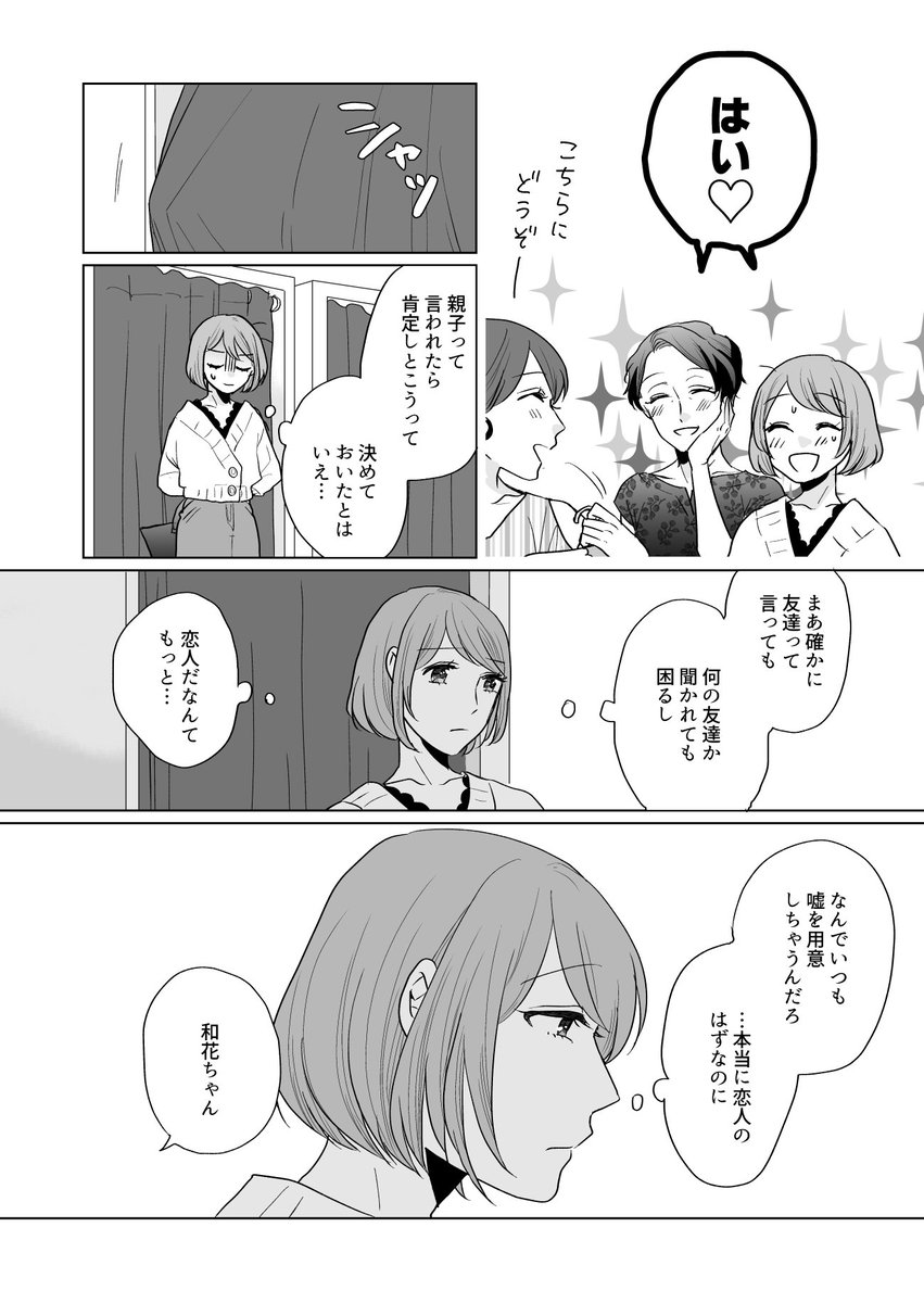 25歳差百合まんが③ 