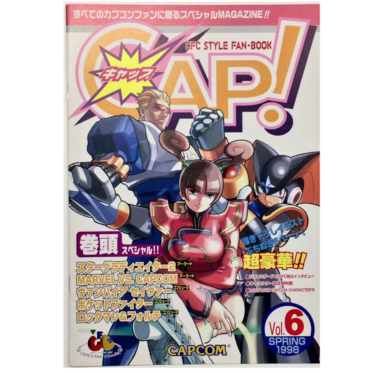 CFC（カプコンフレンドリークラブ） Vol.6 懐かしいカプコンの会報誌