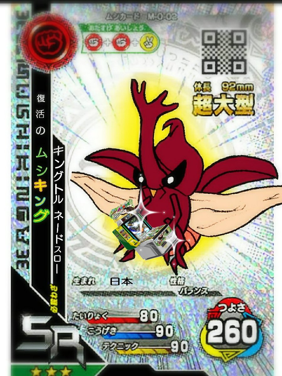 ムシキング自作カード