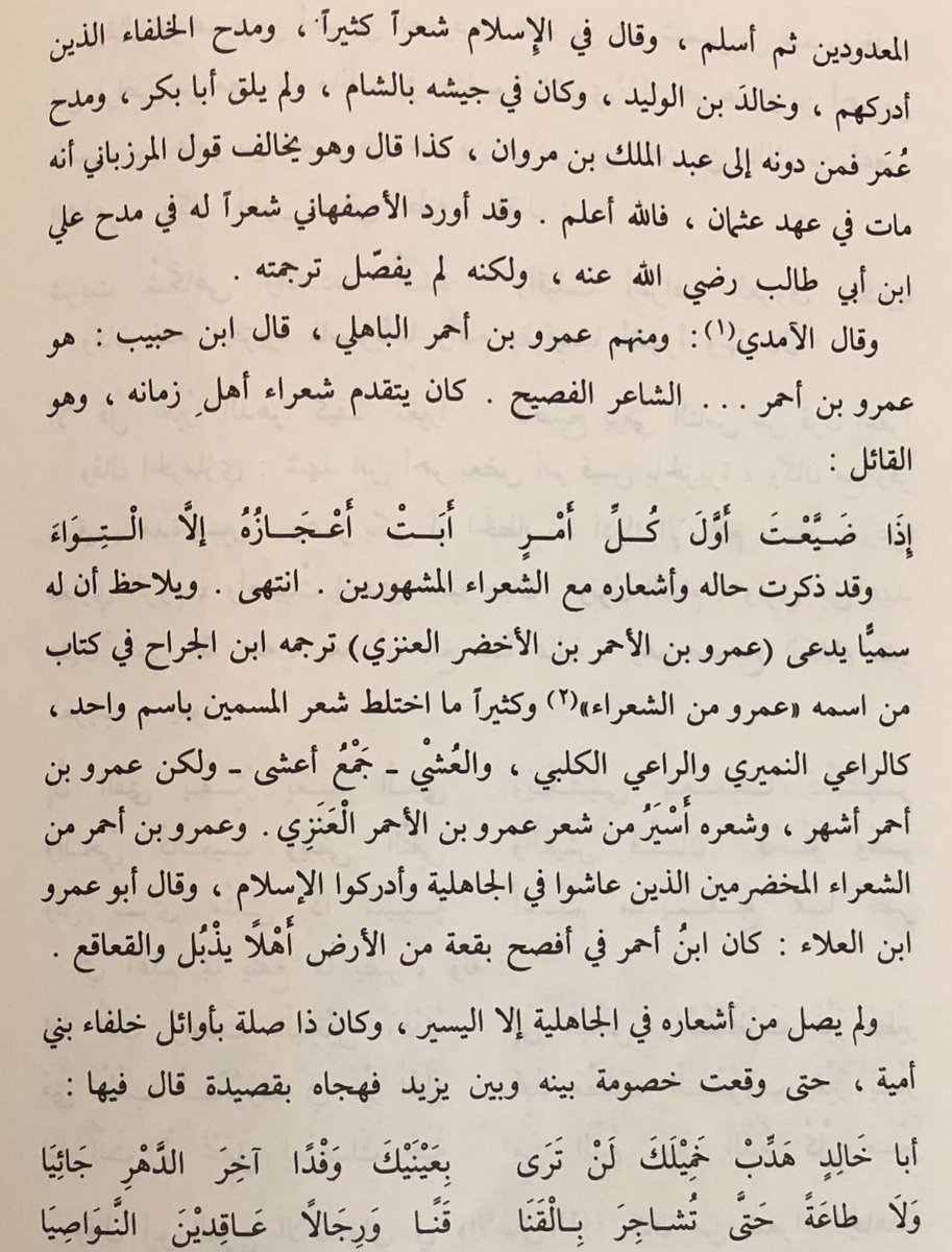 HATEM91218163's tweet photo. #قبيلة_باهلة
#FGC4290
من أعلام قبيلة باهلة العريقة
ومن أشهر شعرائها عمرو بن أحمر بن العمرد بن عامر بن عبدشمس بن عبد بن فراص بن معن بن مالك بن أعصر
ذكره ابن حجر ضمن الصحابة ، غزا مغازي في الروم وأصيب بإحدى عينيه هناك ، هجا يزيد بن معاوية و مدح علي بن أبي طالب رضي الله عنه https://t.co/9KY7mSmmy0