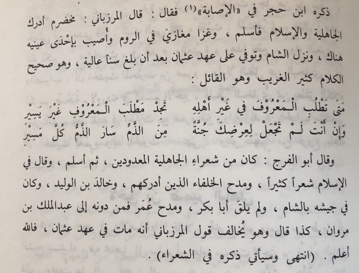 HATEM91218163's tweet photo. #قبيلة_باهلة
#FGC4290
من أعلام قبيلة باهلة العريقة
ومن أشهر شعرائها عمرو بن أحمر بن العمرد بن عامر بن عبدشمس بن عبد بن فراص بن معن بن مالك بن أعصر
ذكره ابن حجر ضمن الصحابة ، غزا مغازي في الروم وأصيب بإحدى عينيه هناك ، هجا يزيد بن معاوية و مدح علي بن أبي طالب رضي الله عنه https://t.co/9KY7mSmmy0