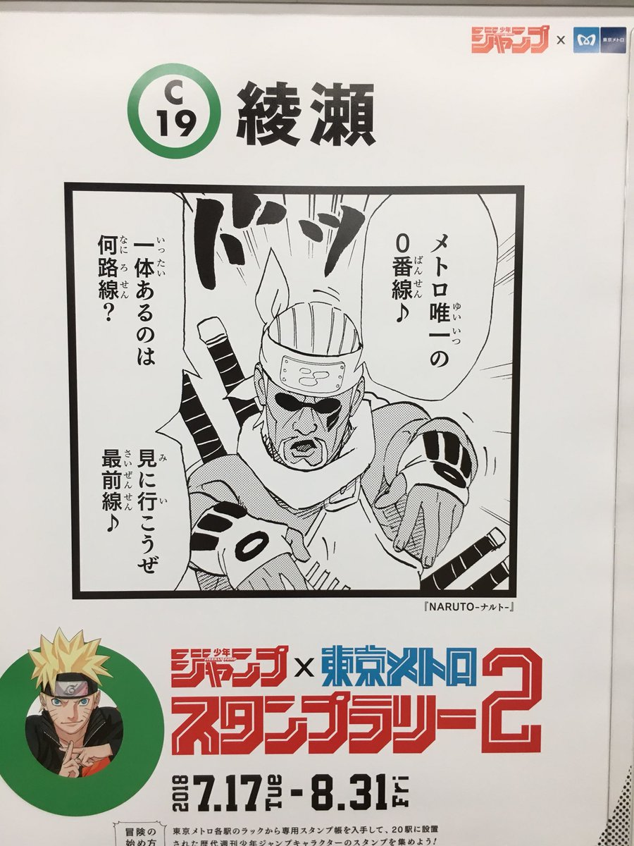 ジャンプスタンプラリー２まとめ Naruto Borutoの巻