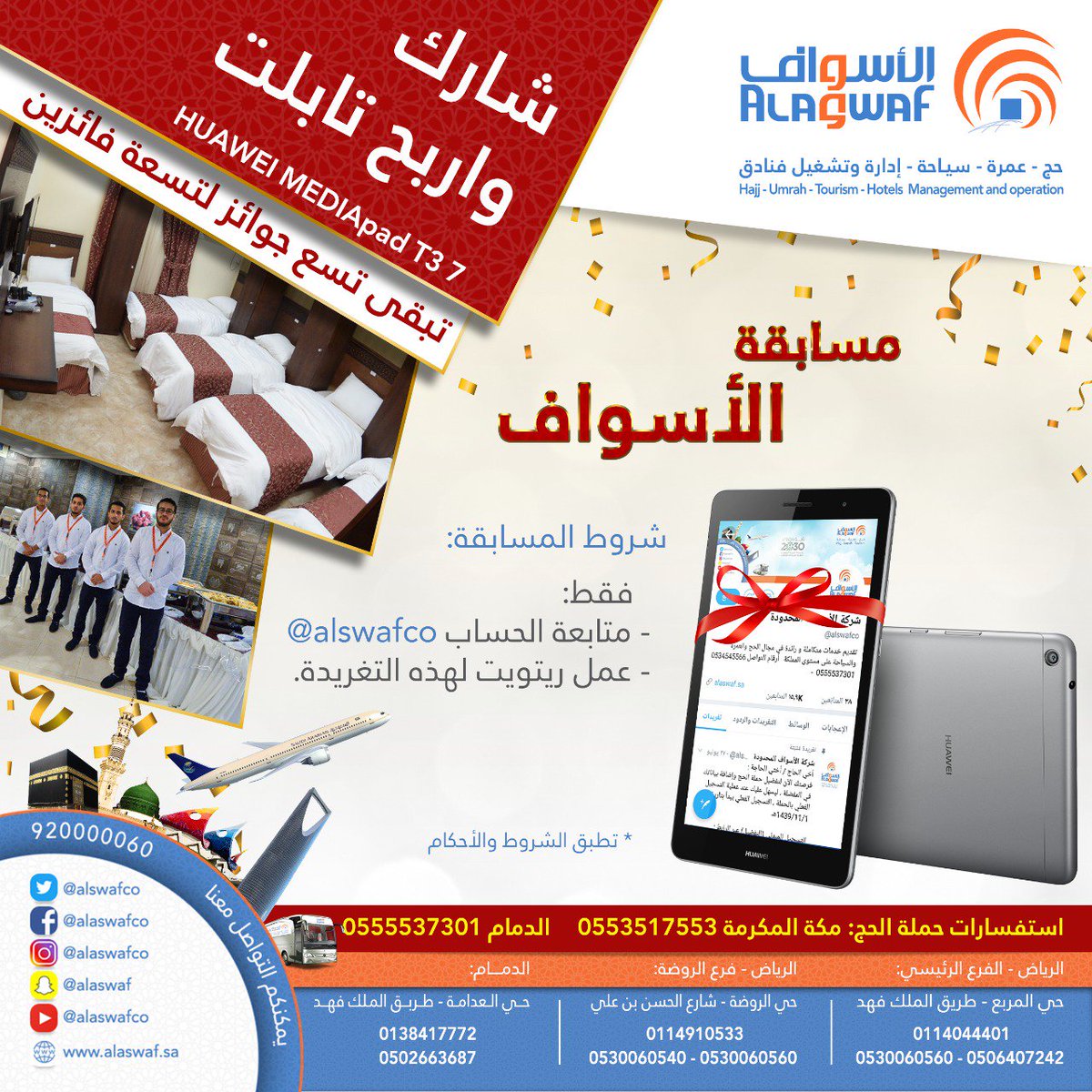 aswafco's tweet photo. جهاز تابلت هواوي ❤📲

السحب الساعة 12 مساء بإذن الله تعالى .

شروط المسابقة سهلة جدا:
متابعة حسابنا
ريتويت على هذه التغريدة

شاركنا بأي كلمة توجهها داخل الهاشتاق 👇
#اربح_التابلت_مع_حمله_الاسواف https://t.co/RLnEn0bpbI