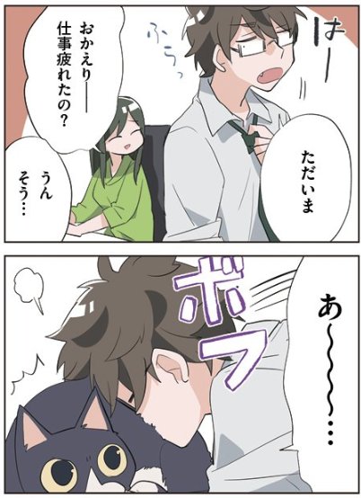 ごめんなさい告知できてなかった～～ 「まあるくねむる」更新されてます。お疲れのふたりといつものポチ。
第74話「ポチの手も借りたい」https://t.co/TXsrARW4mT 
第75話「猫を吸う」https://t.co/lmbcjbZLAn 