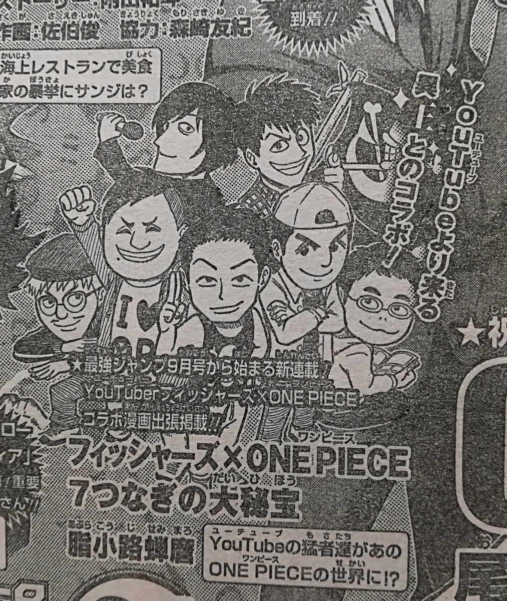 One Pieceが大好きな神木 スーパーカミキカンデ フィッシャーズ ワンピースコラボ漫画の作者さんは脂小路蝉麿先生