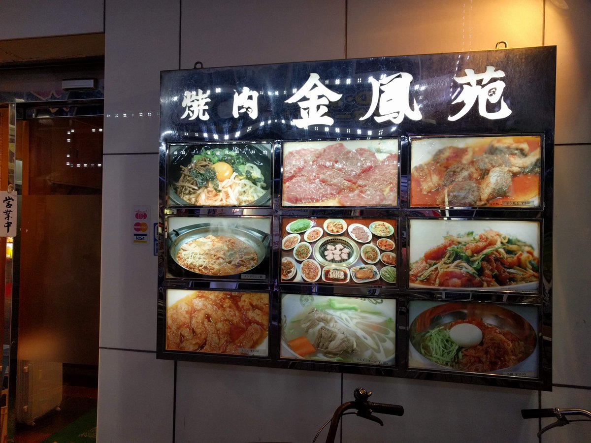 Tompo_Eats's tweet photo. 23. 金鳳苑（きんぽうえん）
@上野、御徒町

新しくイバジ出来るお店を追加しました！🎉
アメ横にはトンポの焼肉屋が数多くありますが、一番の老舗（らしいです！）
お肉も美味しいですが、実はここはお鍋も美味しいです🍲

#トンポイーツ
#トンポイーツ協力店 https://t.co/gyM9aBA1hE