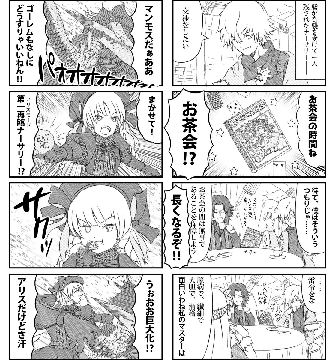 【その2】皆さん、FGO第2部2章が始まる前に第2部第1章を振り返っておきましょう!
ただしアヴィケブロンではなくナーサリー・ライムが来てしまったマスターとしてね!!
※FGO第2部一章のネタバレが多分に含まれます #FGO 
