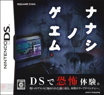 ナナシノゲエム