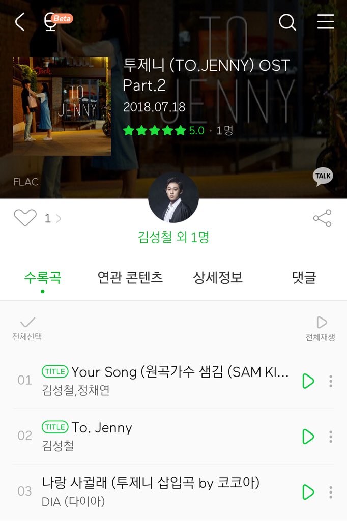 지금 바로 음원사이트에서 드라마 투제니 (TO.JENNY) OST Part.2로 배우님의 목소리를 들으실 수 있습니다🙌 #김성철 #투제니Translate post
