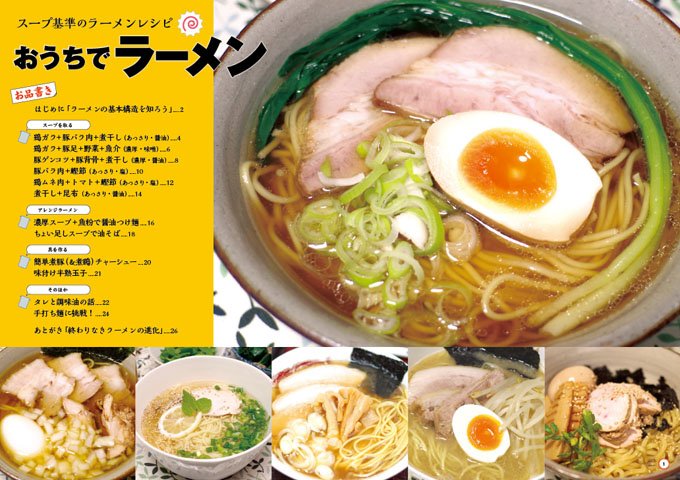 黒熊ボンボン Ar Twitter 宣伝 だし タレ 油 麺 具 ラーメン 並み居る超人 巨人が活躍するなか自分なんて と思いつつ 細々と続けてきた研究の成果をまとめました スープ基準のラーメンレシピ本 おうちでラーメン 発売開始 まずは電子書籍から 紙