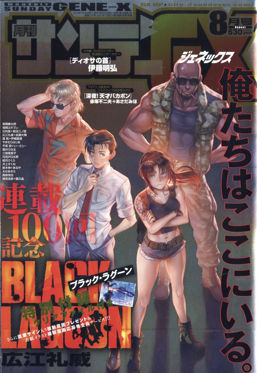 Manga Mogura Gekkan Sunday Gx Issue August 18 With Black Lagoon By Hiroe Rei On Its Cover To Celebrate 100 Chapters Clear File Extra Too Vizmedia T Co G7fjqyzifl