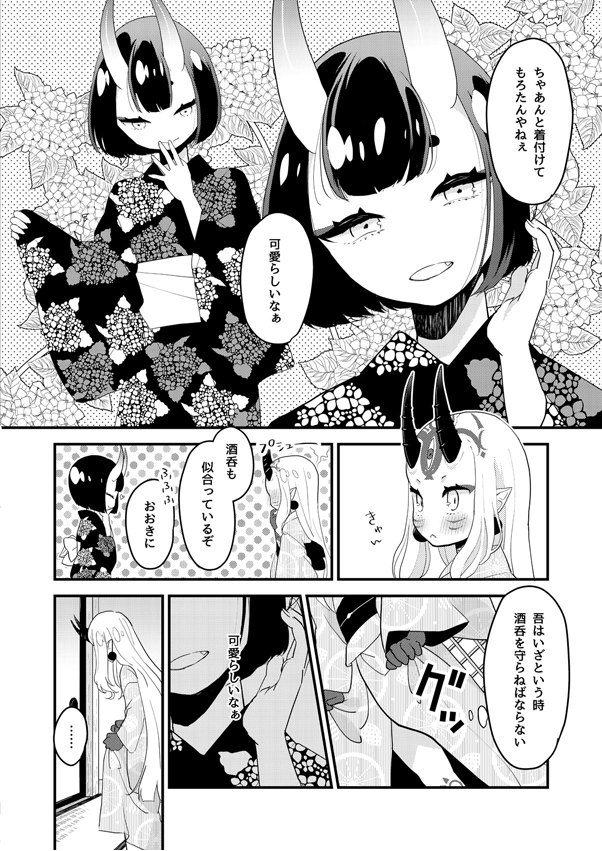 【C94新刊情報】金曜日東1ホールF-44b「シシトウトウ」
茨木と酒呑さんが夏祭りで浴衣デートするほのぼの漫画です。
会場頒布分はポストカードつき!会場限定グッズセットもあります!
【通販】https://t.co/7r8DlsKoKc
【Webカタログ】https://t.co/ZhnEm6szXe