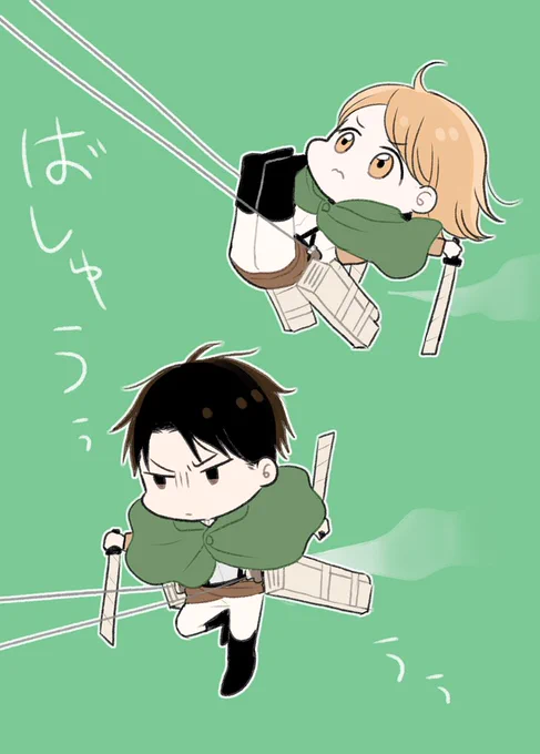 立体機動にうつれ！ 