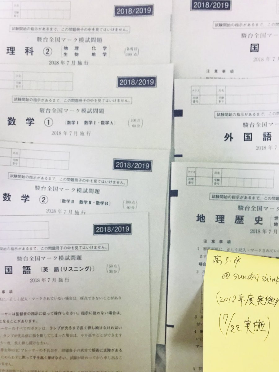 模試解答販売(ネタバレ):駿台模試・進研模試対応