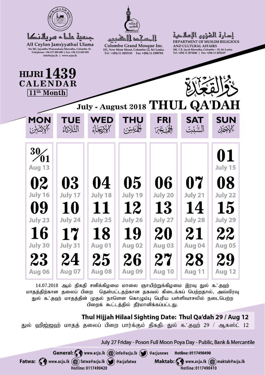 Sri Lanka News 1st Hijri Calendar Hijri Calendar For Month Of Thul Qadah 1439 Islamiccalendar Lka