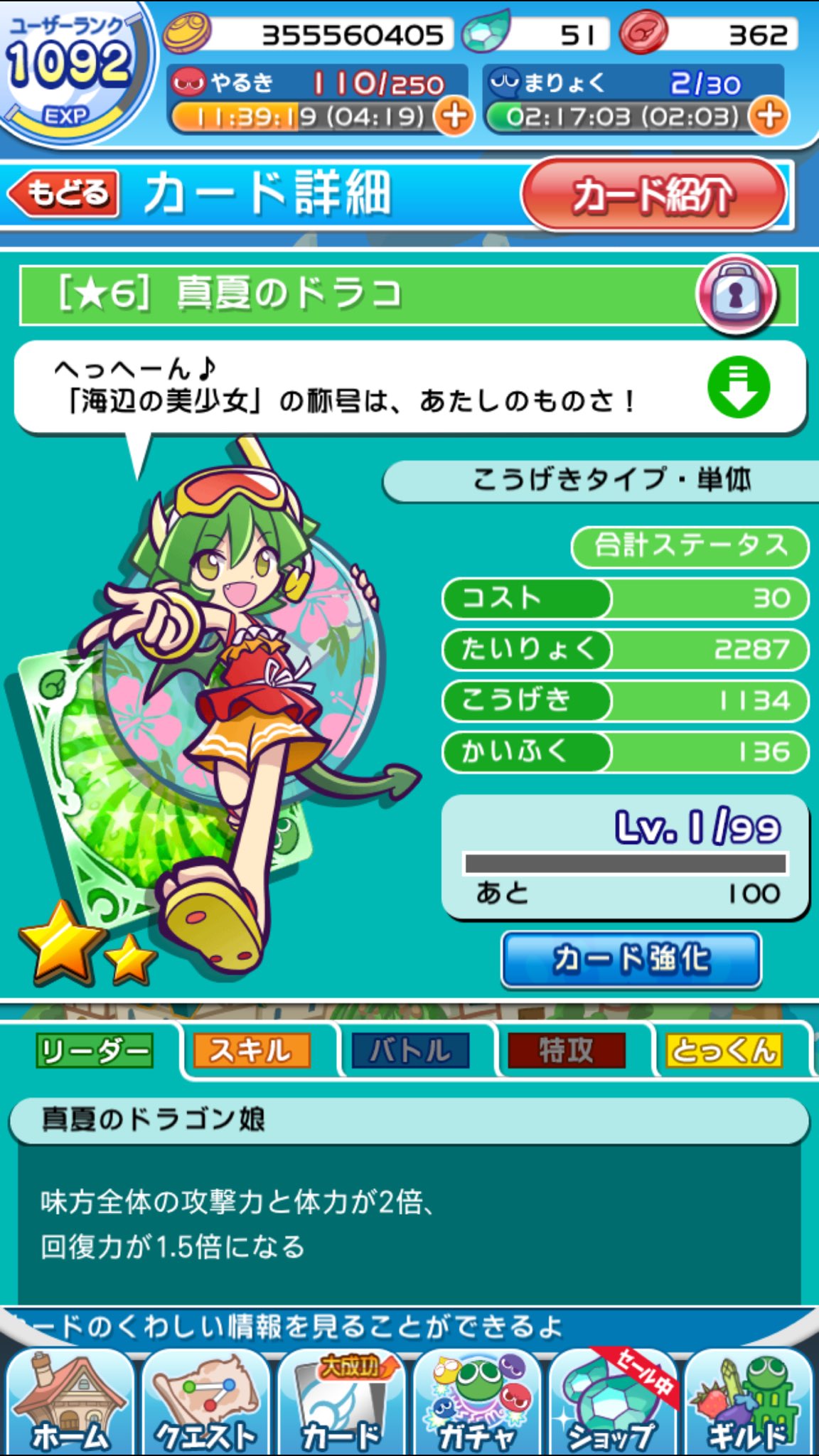 ぷよひろ 真夏のドラコ 6になりました ぷよクエ 緑属性 T Co Bivid5zyuh Twitter