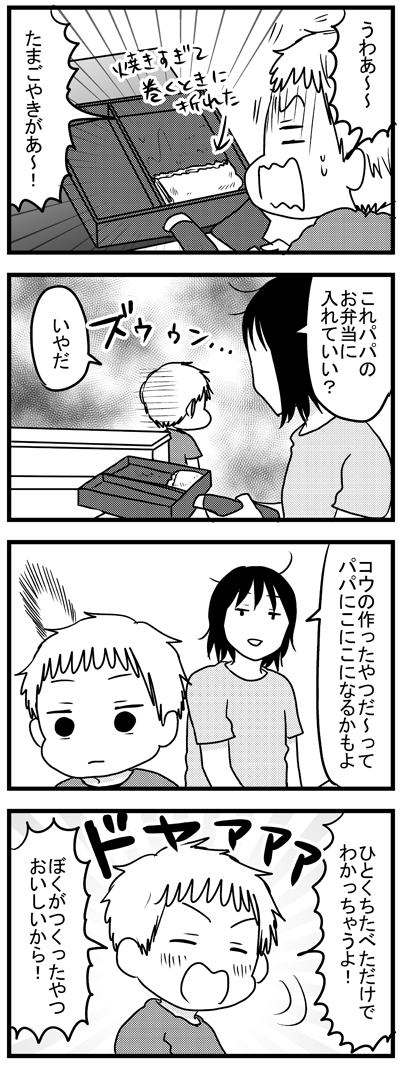 コウです。卵焼きづくりには自信があるとです。  
