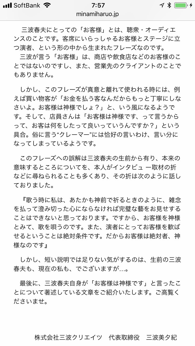 ブラック企業アナリスト 新田 龍 On Twitter お客様は神様です とは 金を払ってる客なんだから丁重に扱え というクソクレーマーの言い分ではなく 歌う時はあたかも神前で祈るように 雑念を払って澄み切った心にならればならない だからお客様を神様とみて