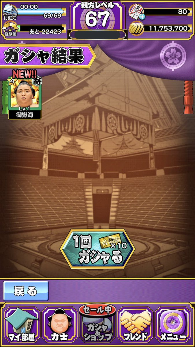 ごっつあんバトル ごっつあんバトル