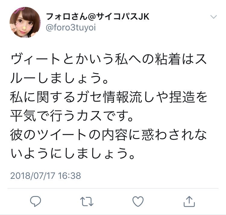goodbye_fb_msld's tweet photo. フォロさんとかいう不特定多数への粘着はスルーしましょう。
自分の学歴に関するガセ情報流しや股間のサイズの捏造を平気で行うカスです。
彼のブーメラン芸で笑わないようにしましょう。 https://t.co/F8ONmU40Px