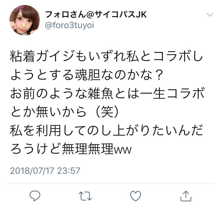 goodbye_fb_msld's tweet photo. マジで脳みそどこに置いてきたんだ…

「私を利用してのし上がりたいんだろうけど無理無理ww」はコピペにして5chに置いときますか https://t.co/gcbhv2lLXu
