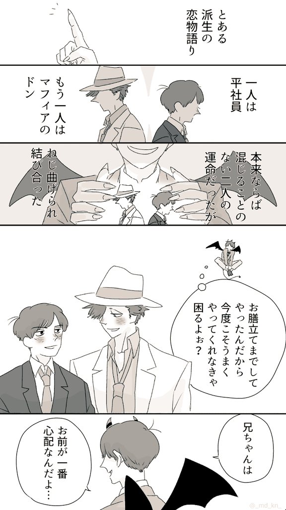 (遅刻です)
#ドンヒラ版深夜の創作60分一本勝負第100回記念 
お題は「あなたの好きなドンヒラ」
兄弟のことが大好きな彼が一カラに何かしら関わってたらいいなと。 