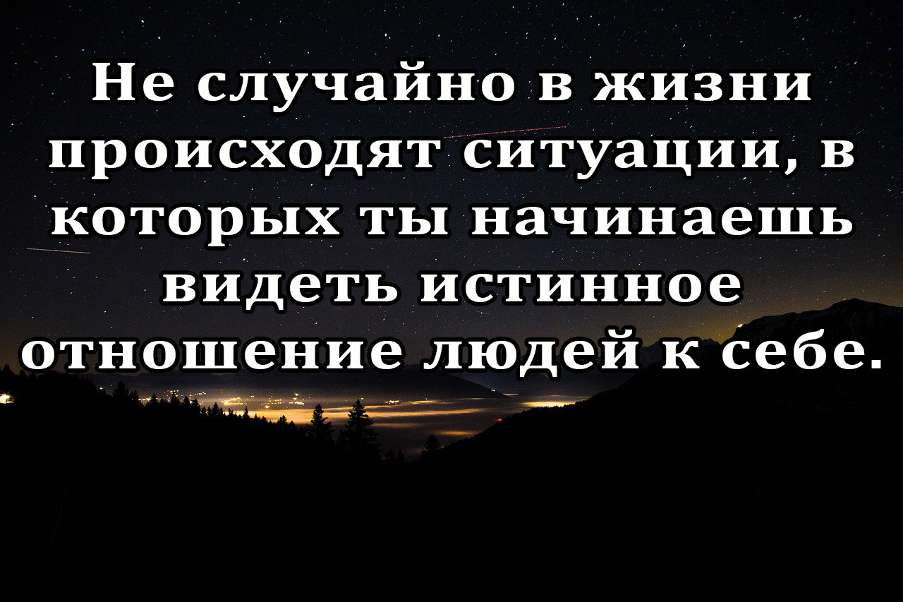 Что происходит в жизни любимого. Жизненные высказывания. Цитаты со смыслом. Цитаты со смыслом о жизни. Высказывания о жизни.